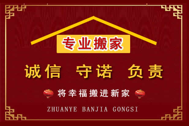 洮北搬家电话