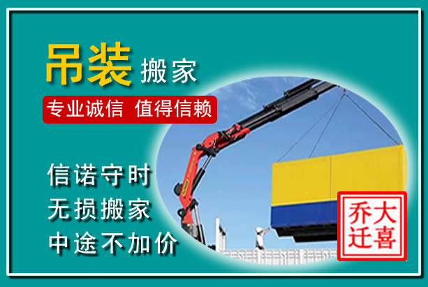 洮北吊装大件搬家