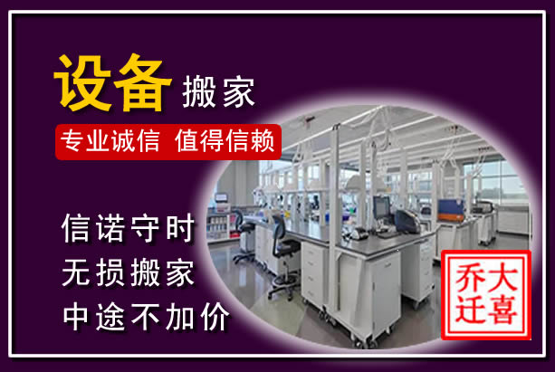洮北仪器设备搬运