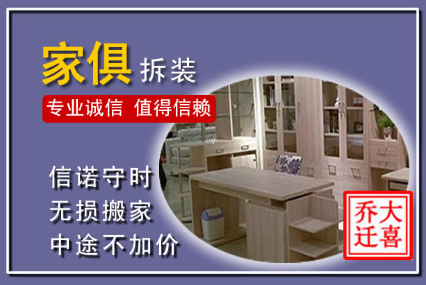洮北家俱拆装搬运